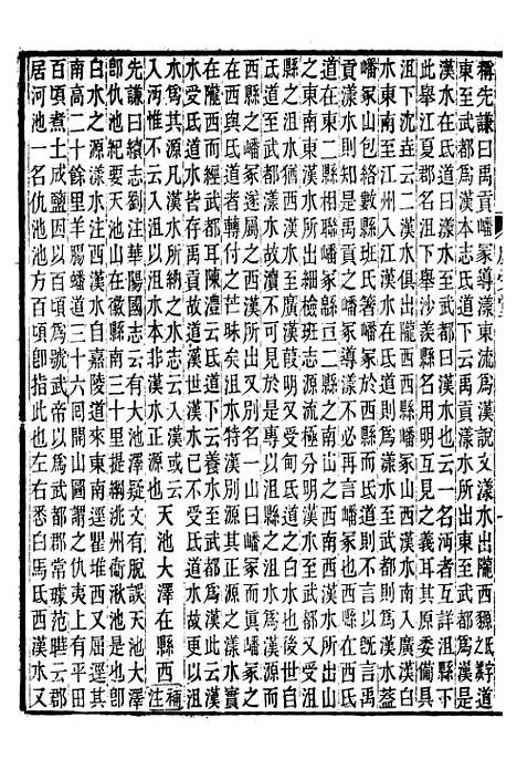 【前汉书补注】十六 - 班固长沙王氏.pdf