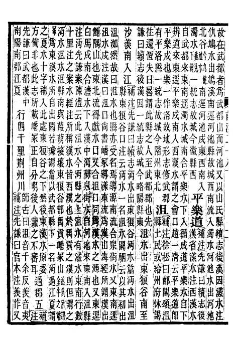 【前汉书补注】十六 - 班固长沙王氏.pdf