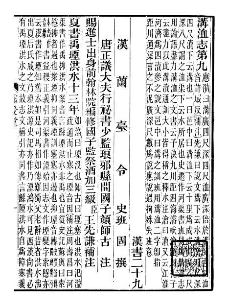 【前汉书补注】十七 - 班固长沙王氏.pdf