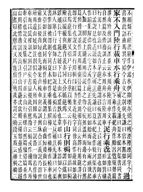 【前汉书补注】十七 - 班固长沙王氏.pdf