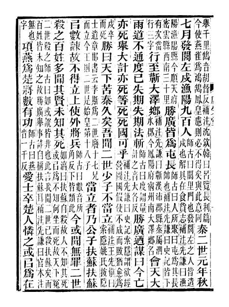 【前汉书补注】十八 - 班固长沙王氏.pdf