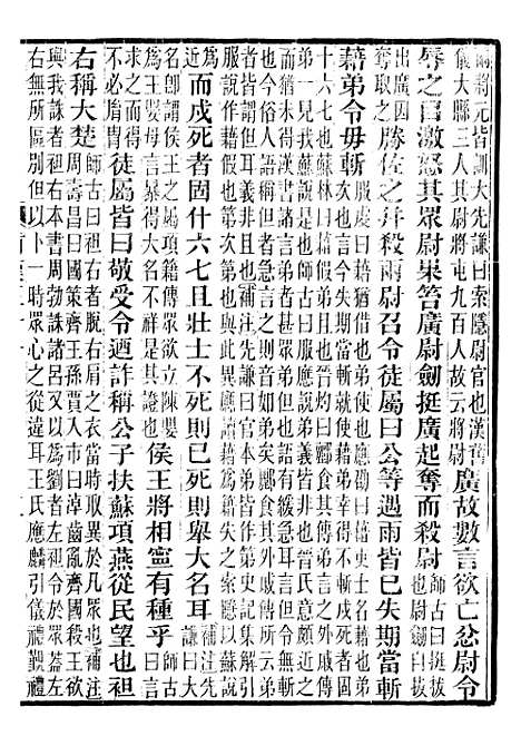 【前汉书补注】十八 - 班固长沙王氏.pdf