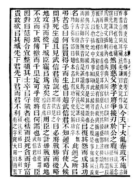 【前汉书补注】二十 - 班固长沙王氏.pdf