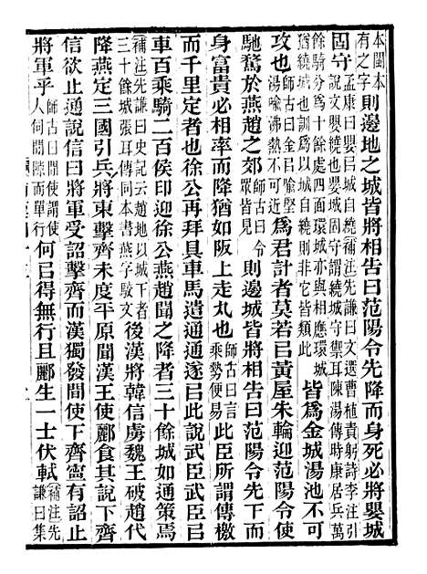 【前汉书补注】二十 - 班固长沙王氏.pdf