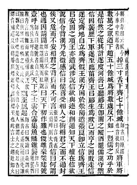 【前汉书补注】二十 - 班固长沙王氏.pdf