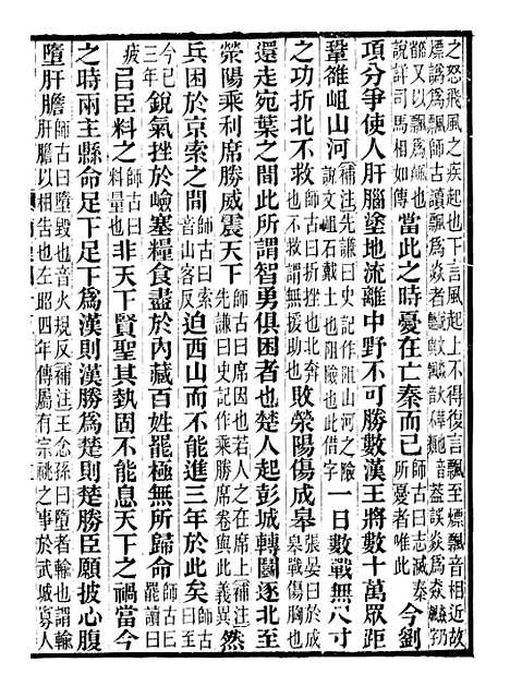 【前汉书补注】二十 - 班固长沙王氏.pdf