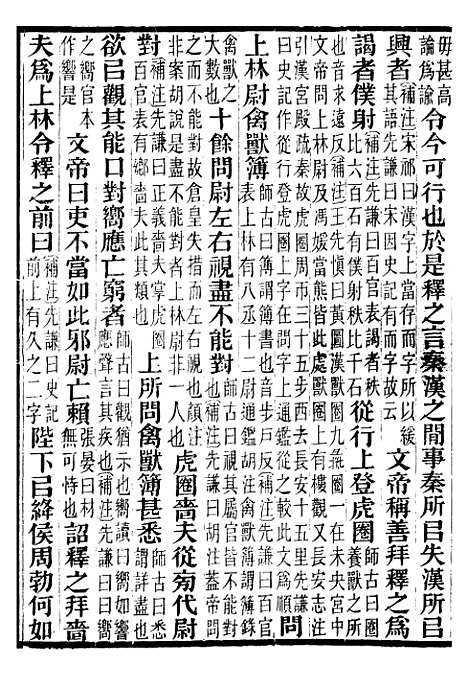 【前汉书补注】二十一 - 班固长沙王氏.pdf