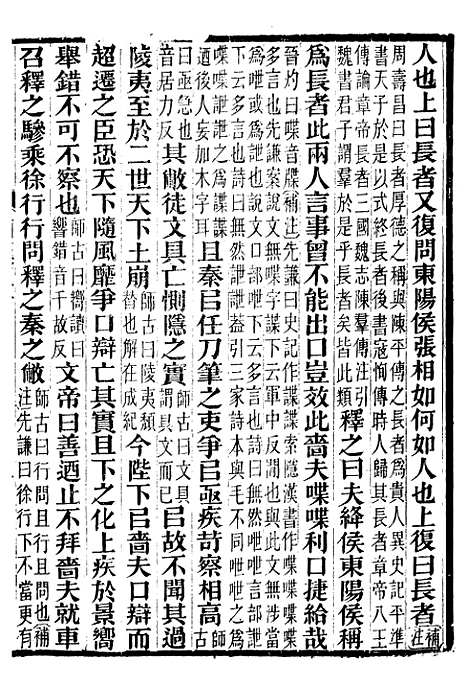 【前汉书补注】二十一 - 班固长沙王氏.pdf