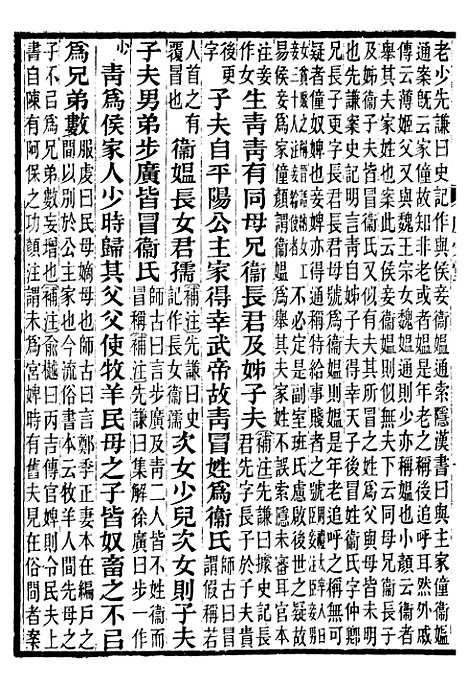 【前汉书补注】二十二 - 班固长沙王氏.pdf