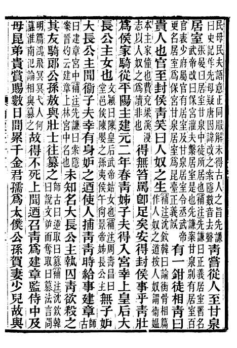 【前汉书补注】二十二 - 班固长沙王氏.pdf