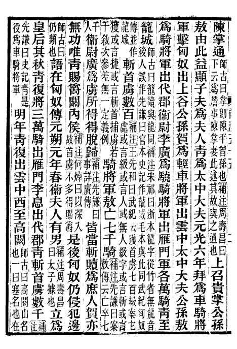 【前汉书补注】二十二 - 班固长沙王氏.pdf