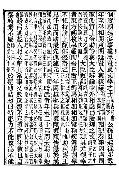 【前汉书补注】二十四 - 班固长沙王氏.pdf