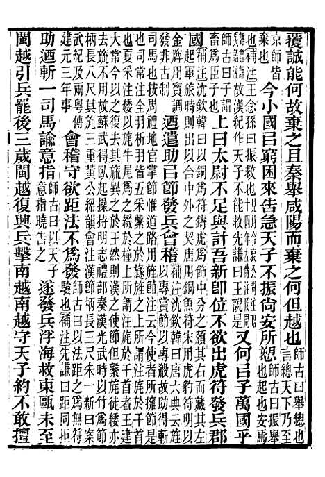 【前汉书补注】二十四 - 班固长沙王氏.pdf