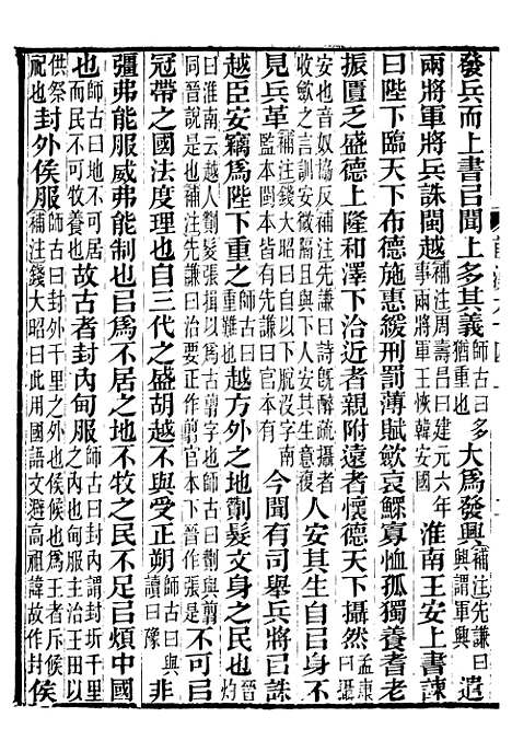 【前汉书补注】二十四 - 班固长沙王氏.pdf