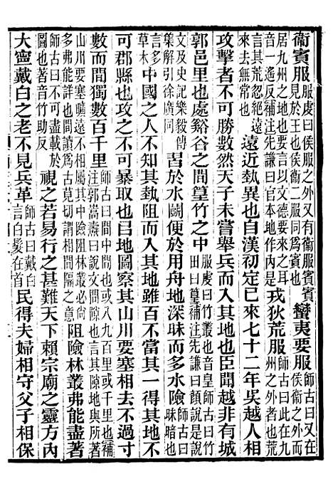 【前汉书补注】二十四 - 班固长沙王氏.pdf