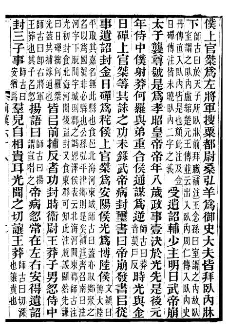 【前汉书补注】二十五 - 班固长沙王氏.pdf