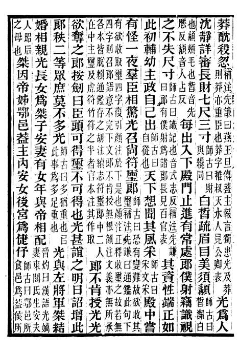 【前汉书补注】二十五 - 班固长沙王氏.pdf