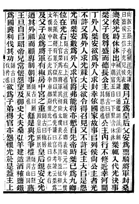 【前汉书补注】二十五 - 班固长沙王氏.pdf