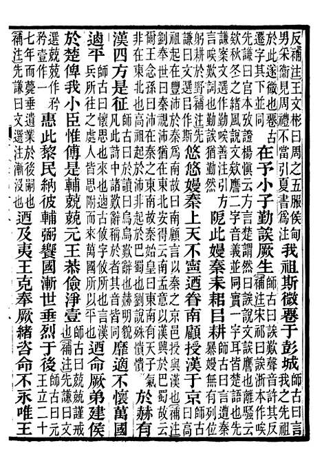 【前汉书补注】二十六 - 班固长沙王氏.pdf