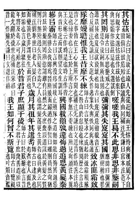 【前汉书补注】二十六 - 班固长沙王氏.pdf