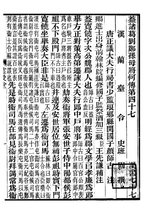 【前汉书补注】二十七 - 班固长沙王氏.pdf