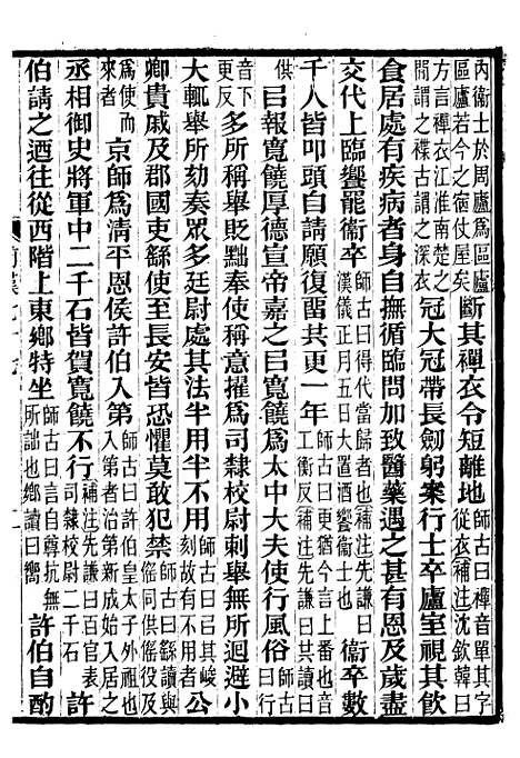 【前汉书补注】二十七 - 班固长沙王氏.pdf