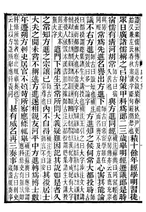 【前汉书补注】二十八 - 班固长沙王氏.pdf