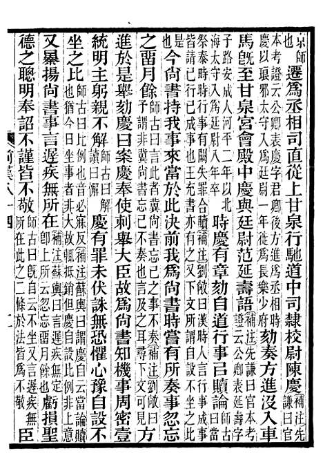 【前汉书补注】二十八 - 班固长沙王氏.pdf