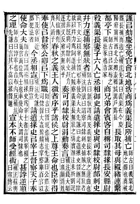 【前汉书补注】二十八 - 班固长沙王氏.pdf