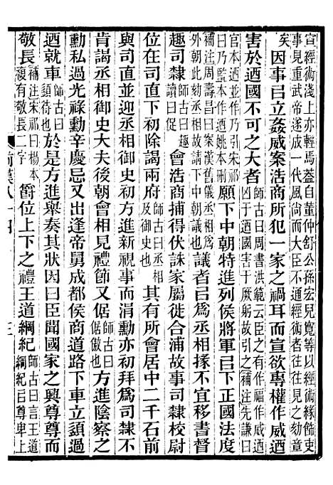 【前汉书补注】二十八 - 班固长沙王氏.pdf