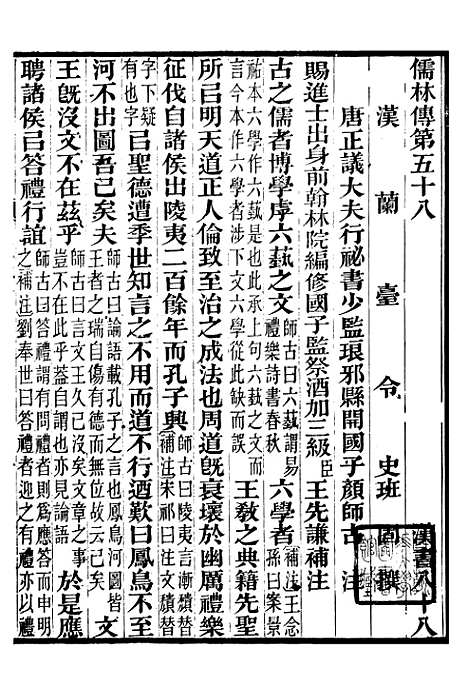 【前汉书补注】二十九 - 班固长沙王氏.pdf