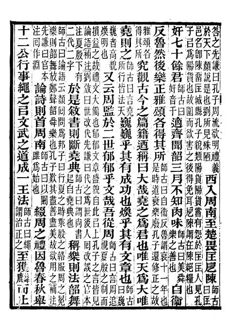 【前汉书补注】二十九 - 班固长沙王氏.pdf