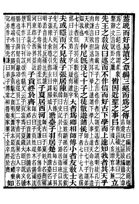 【前汉书补注】二十九 - 班固长沙王氏.pdf