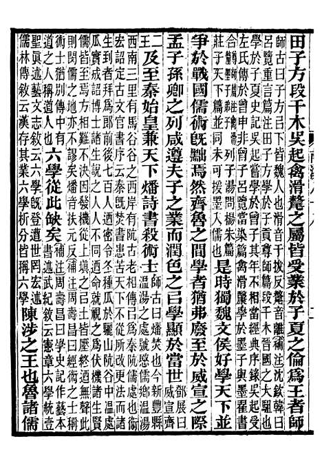 【前汉书补注】二十九 - 班固长沙王氏.pdf