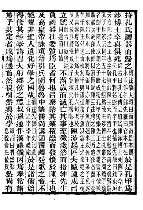 【前汉书补注】二十九 - 班固长沙王氏.pdf