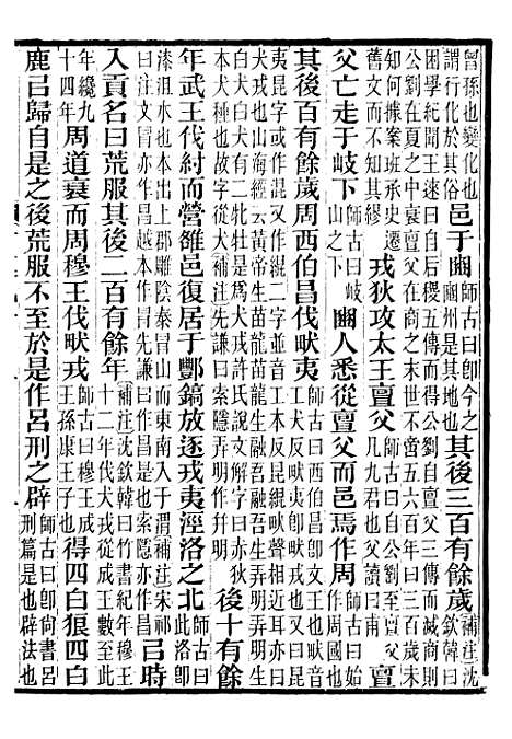 【前汉书补注】三十 - 班固长沙王氏.pdf