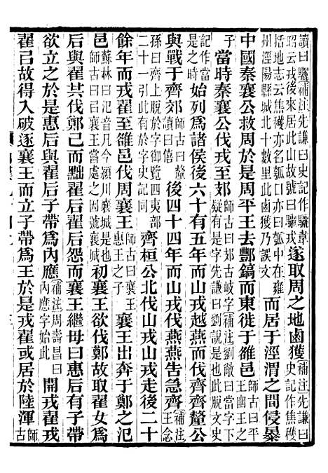 【前汉书补注】三十 - 班固长沙王氏.pdf