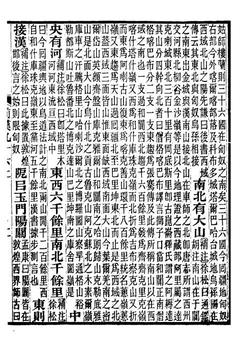 【前汉书补注】三十一 - 班固长沙王氏.pdf