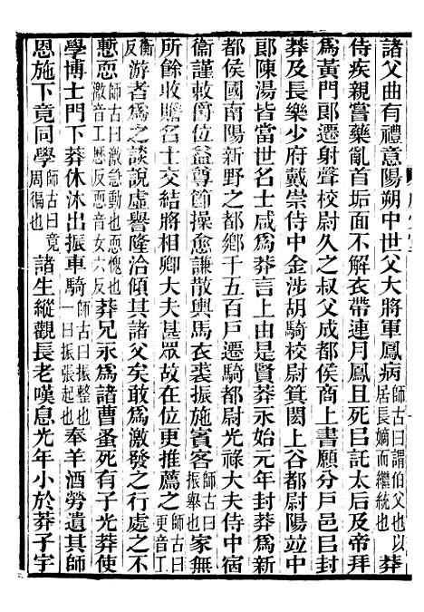 【前汉书补注】三十二 - 班固长沙王氏.pdf