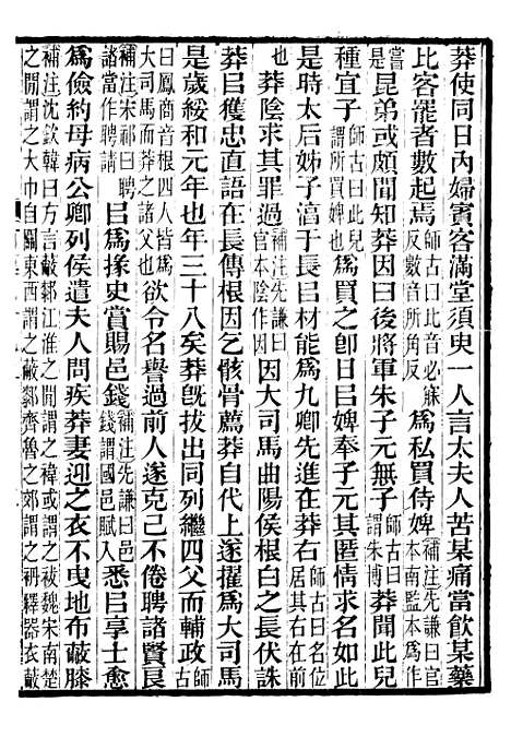 【前汉书补注】三十二 - 班固长沙王氏.pdf