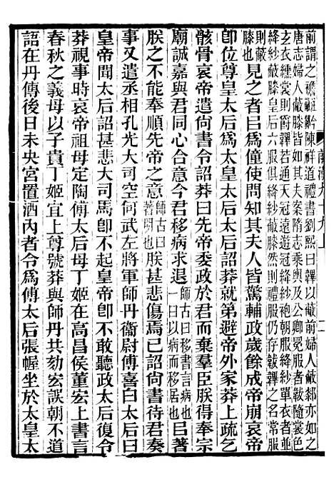 【前汉书补注】三十二 - 班固长沙王氏.pdf