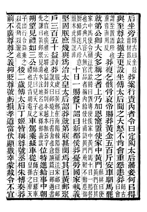 【前汉书补注】三十二 - 班固长沙王氏.pdf