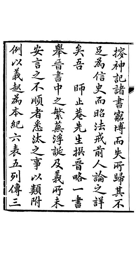 【晋略】一 - 周济荆溪周氏味隽斋.pdf