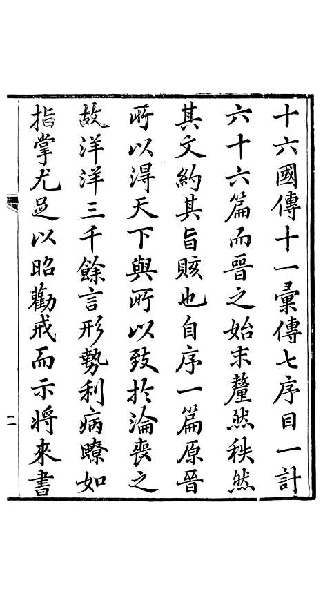 【晋略】一 - 周济荆溪周氏味隽斋.pdf