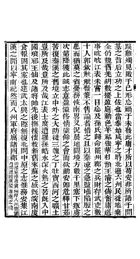 【晋略】二 - 周济荆溪周氏味隽斋.pdf