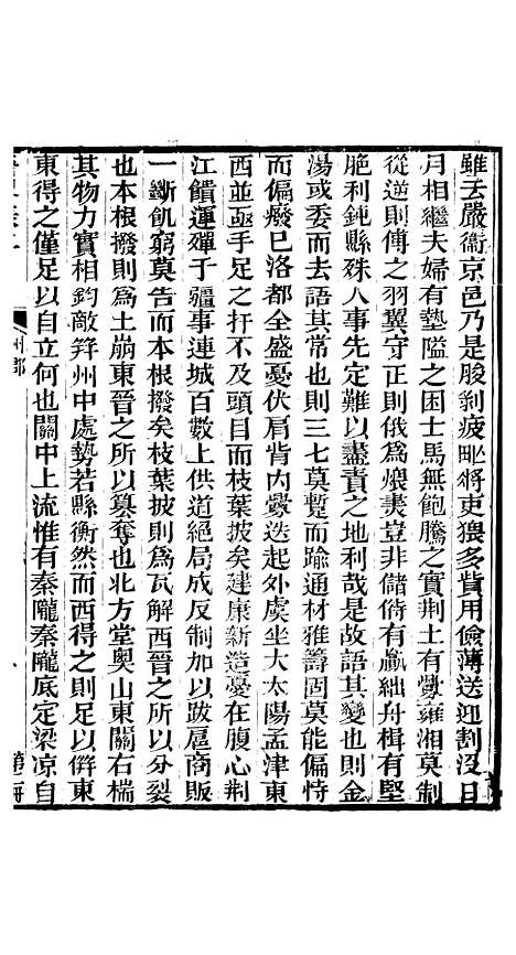 【晋略】二 - 周济荆溪周氏味隽斋.pdf