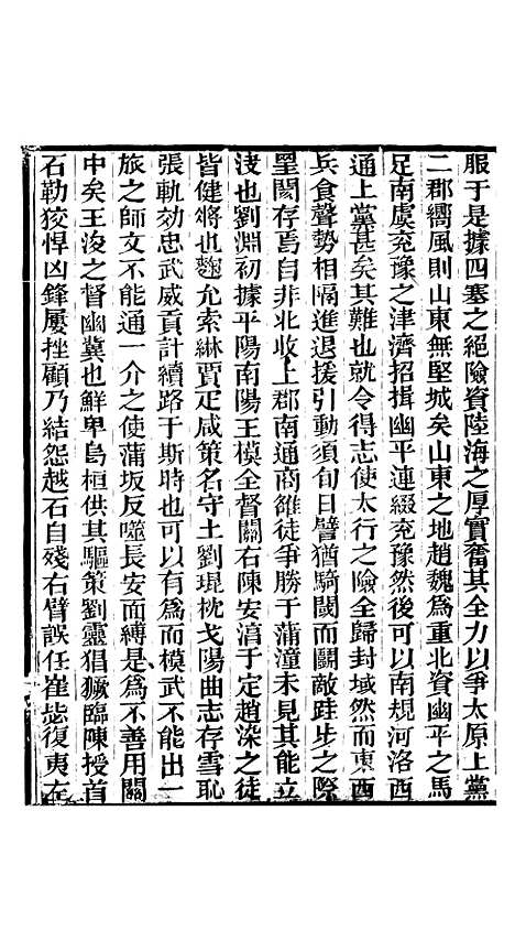 【晋略】二 - 周济荆溪周氏味隽斋.pdf