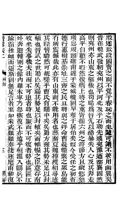 【晋略】二 - 周济荆溪周氏味隽斋.pdf