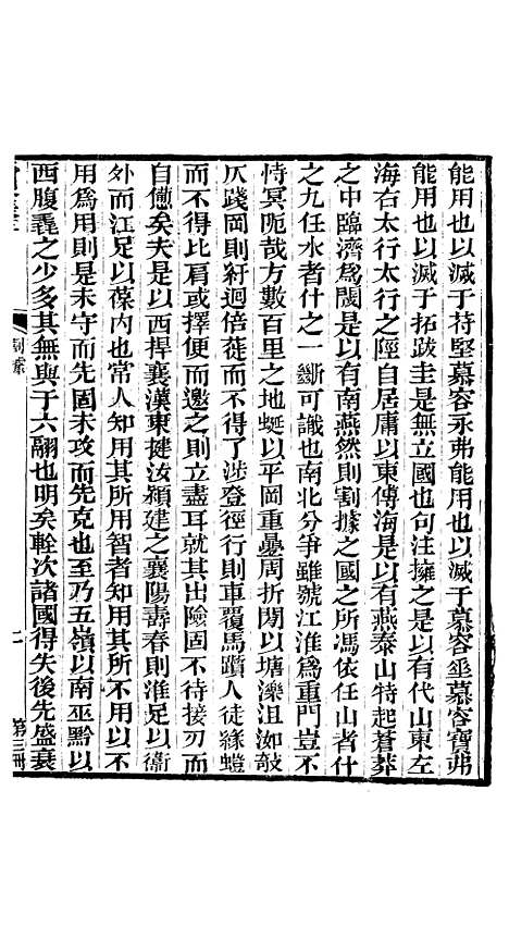 【晋略】三 - 周济荆溪周氏味隽斋.pdf