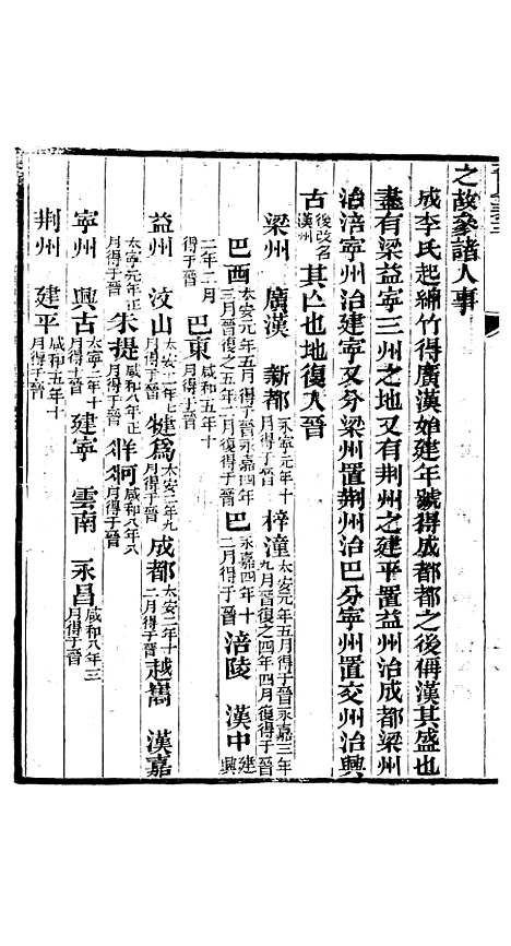 【晋略】三 - 周济荆溪周氏味隽斋.pdf